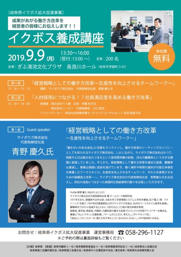 岐阜県イクボス拡大促進事業「成果があがる働き方改革」のご案内