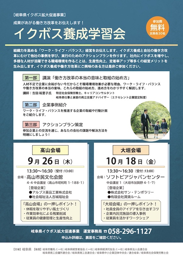 続いては、成果があがる働き方改革が学べる<br>「イクボス養成学習会」を開催します。