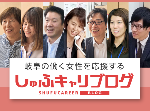 「しゅふキャリブログ」更新中！