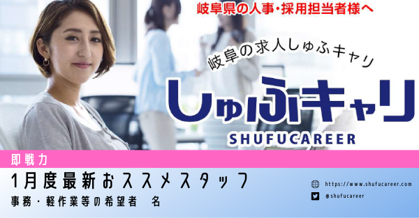 1月度最新版おすすめスタッフのご紹介