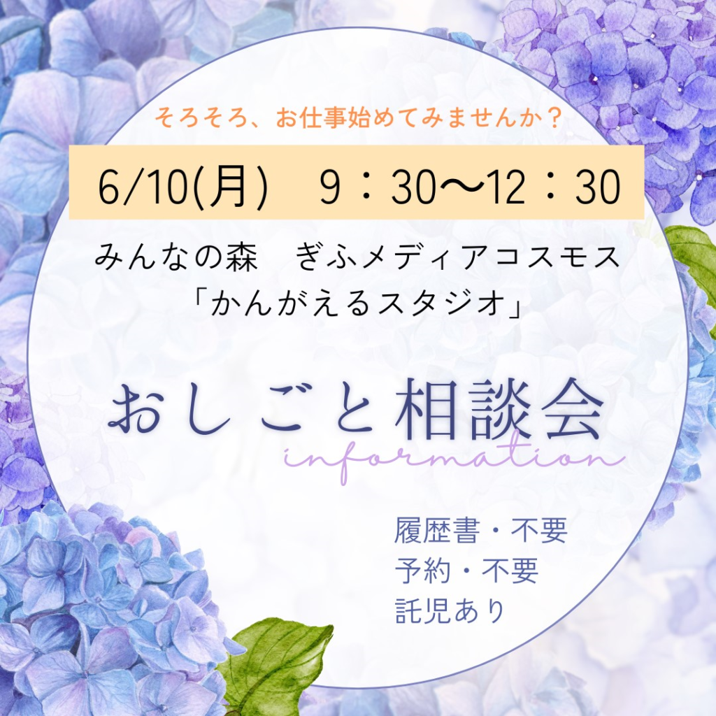 サンテンポラリー6月おしごと相談会