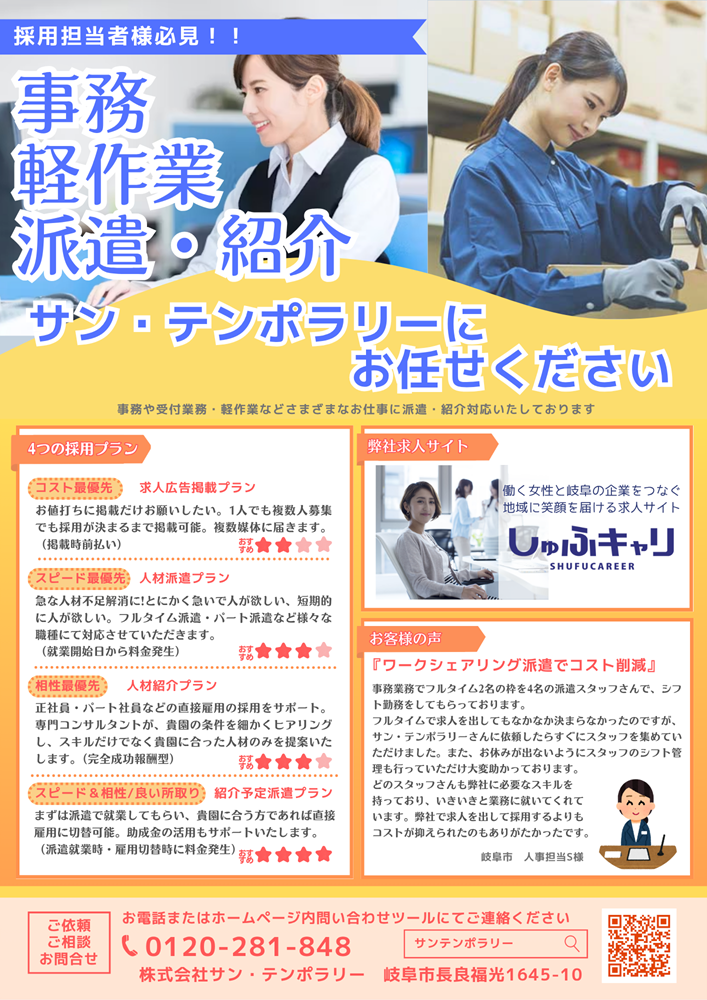 人手不足対策に！この時期のオススメスタッフをご紹介します☆