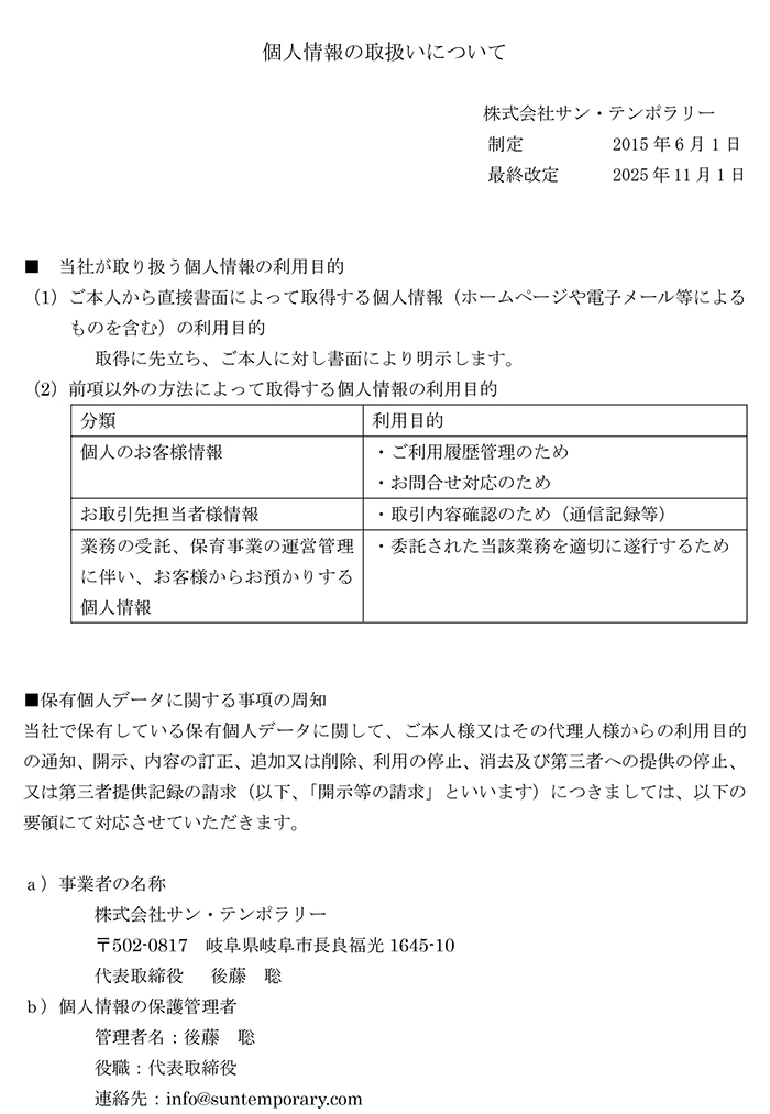 個人情報の取扱いについて1