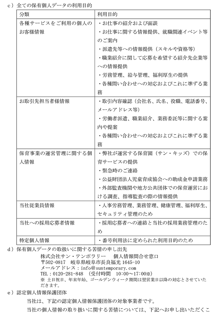 個人情報の取扱いについて2